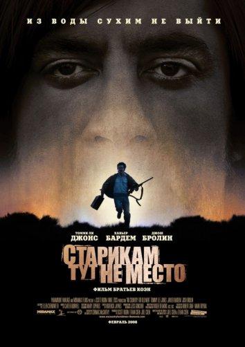 Фильм Старикам тут не место 2007 смотреть онлайн с Келли Макдоналд и Томми Ли Джонсом