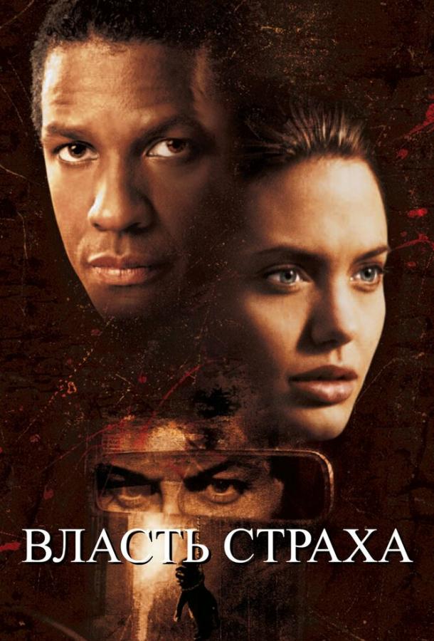 Фильм Власть страха (1999) смотреть онлайн в качестве HD